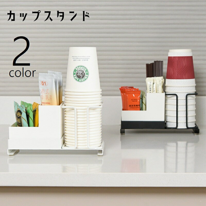 送料無料 カップスタンド 紙コップホルダー 収納ケース付き 紙コップスタンド カップホルダー プラカップ プラコップ カップディスペンサー スタッキング 積み重ね収納 キッチン整理用品 キッチングッズ 防塵 軽量 省スペース シンプル オフィス 店舗 イベント 黒 白