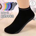 送料無料 ヨガソックス ルームソックス ショートソックス くるぶしソックス レディース 女性 靴下 くつ下 滑り止め 無地 単色 シンプル フィットネス ジム ...