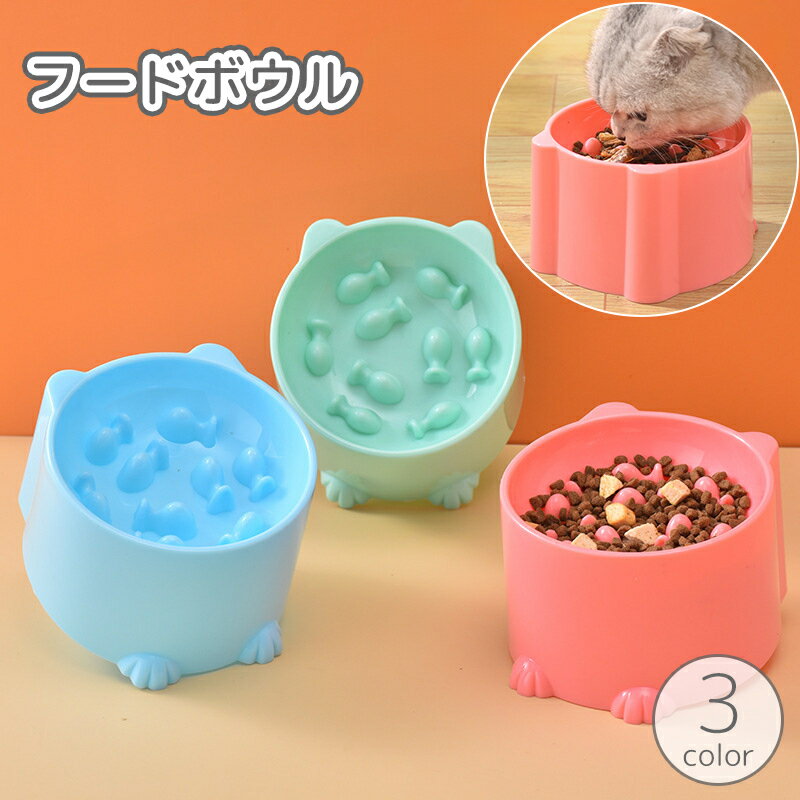 送料無料 フードボウル ウォーターボウル ペット用食器 猫用 犬用 食器 餌入れ 水入れ 餌皿 エサ皿 高..