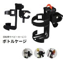 送料無料 ボトルケージ ボトルホルダー 自転車用 360度回転 角度調節 固定 ドリンクホルダー カップホルダー ペットボトル 缶 飲み物 サイクリング マウンテンバイク ロードバイク ベビーカー バギー お出掛け