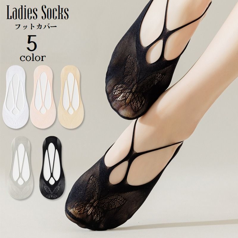 送料無料 フットカバー 靴下 レディース 女性用 超浅履き カバーソックス くつ下 レース 薄手 蝶 クロ..