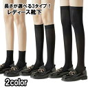 送料無料 靴下 ハイソックス オーバーニーソックス クルーソックス 薄手 レディース 婦人用 女性用 シンプル 無地 ベーシック おしゃれ 普段使い デイリー 通学 学生 スクール用 白 黒