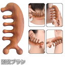 送料無料 頭皮ブラシ ヘアコーム 櫛 くし 木製 木材 ヘアケア 頭皮ケア こりほぐし リラックス 顔 首 肩 デコルテ ヘアブラシ スカルプブラシ