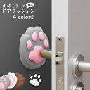 送料無料 ドアクッション 単品 戸当たりパッド 壁保護 傷防止 ストッパー 肉球形 クッションシール 3D 立体 衝撃吸収 緩和 吸音 衝撃音対策 ドアノブ 引...