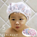 送料無料 シャワーキャップ 防水キャップ お風呂キャップ バスキャップ ヘアキャップ キッズ 子ども 男の子 女の子 男女兼用 おしゃれ かわいい 入浴キャップ ドット ハート リボン チェリー トラベル 旅行 温泉 髪濡れ防止キャップ バスグッズ 白 青 紫 赤 黄 ピンク 緑(3)