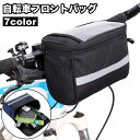 送料無料 自転車バッグ フロントバッグ 車体装着 防水 大容量 ハンドルバッグ サイクリングバッグ 自転車用アクセサリー 簡単取り付け