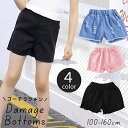 送料無料 ショートパンツ デニムパンツ キッズ ジュニア 女の子 子供用 ボトムス ズボン 短パン デニム カラーデニム ダメージ カットオフ 切りっぱなし ジーンズ ジーパン ウエストゴム ポケット カジュアル シンプル かわいい おしゃれ