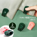 送料無料 布団クリップ シーツクリップ ズレ防止 布団ばさみ 6個セット 多目的 多用途 ふとん挟み 布団固定 寝具 毛布 掛け布団 敷ふとん ずれ落ち対策 ふとん留め ピンク グリーン 日用雑貨