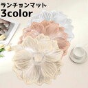 送料無料 ランチョンマット プレースマット ランチマット マット テーブルマット 花 フラワー プレイスマット 敷物 かわいい おしゃれ インテリア