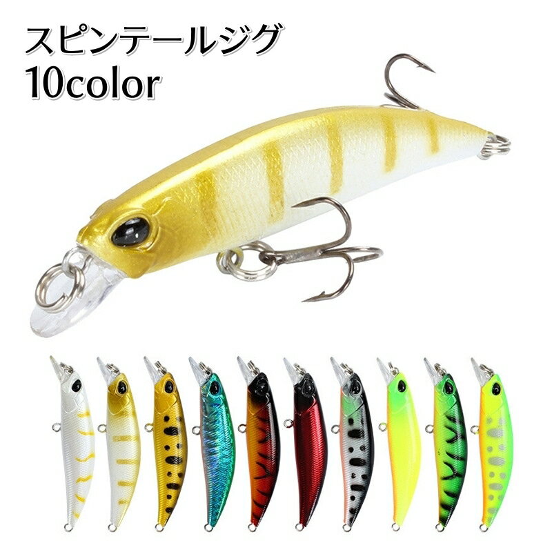送料無料 スピンテールジグ ハードルアー メタルバイブ 釣り針付き 釣り具 疑似餌 偽餌 3Dアイ フック付き 小魚デザイン カラフル 海釣り 川釣り 海水 淡水 釣り用品 フィッシング用品 アウトドア