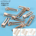 送料無料 ヘアクリップ くちばしクリップ 10個セット レディース 女性 婦人 ヘアアクセサリー 髪留め 髪飾り まとめ髪 無地 単色 ゴールド おしゃれ かわ...