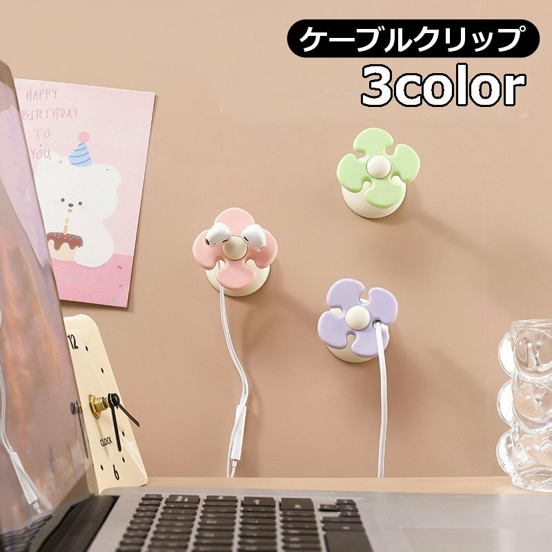 送料無料 ケーブルクリップ ケーブルホルダー コードフック 粘着テープ 配線整理 穴あけ不要 簡単取付 ..