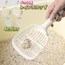 送料無料 トイレスコップ 猫砂シャベル 柄付きスコップ ペット用品 トイレ用品 ねこ ネコ 小動物 掃除道具 穴あき 肉球 持ちやすい