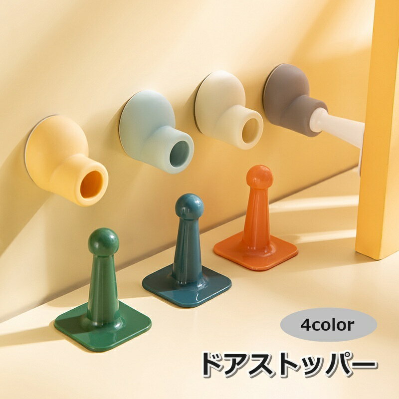 送料無料 ドアストッパー ドアクッション ドア止め 貼り付け 粘着式 玄関 扉 騒音防止 壁保護 傷つけない 傷防止 衝撃吸収 かわいい