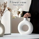 送料無料 花瓶 花器 フラワーベース フラワーポット 一輪挿し 円形 リング プラスチック製 卓上 観葉植物 屋内 部屋 和室 和風 装飾 インテリア 単色 モノトーン シンプル 無地 おしゃれ ホワイト ブラック
