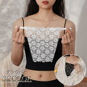 送料無料 ブラカバー レディース 胸元カバー 胸カバー ブラ隠し 谷間ガード レース 刺繍レース フラワー 花柄 きれいめ 上品 おしゃれ ブラチラ 防止 対策...