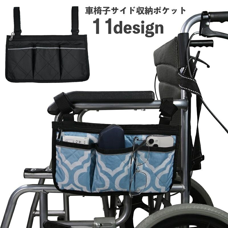 面ファスナーで取付けるだけの簡単設置♪ 車椅子やベビーカーに取付けられる便利なサイドポケットです。 財布や鍵など貴重品はファスナー付きポケットへ！ ダイニングチェアや、小物を置いておきたい場所など、 アイデア次第で色んなところで使える便利アイテム◎ 【サイズについて】 画像をご参照ください。 【カラーについて】 生産ロットにより柄の出方や色の濃淡が異なる場合がございます。 お使いのモニターや撮影時の光の加減などにより 画像と実際の商品のカラーが異なる場合もございます。 予告なしにカラーやデザインなどの変更がある場合もございます。