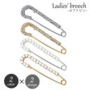 送料無料 ブローチ ストールピン カブトピン レディース アクセサリー ラインストーン フェイクパール キラキラ おしゃれ かわいい フェミニン 大人上品 ギフ...