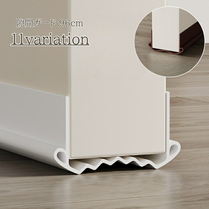 送料無料 隙間ガード ドア 扉 隙間風防止 すき間 隙間風対策 防虫 害虫対策 カット可能 エアコン 省エネ 寒さ対策 クーラー 冷房 暖房 虫対策 室内 ドア下 隙間埋め スキマ 便利アイテム 冷気遮断