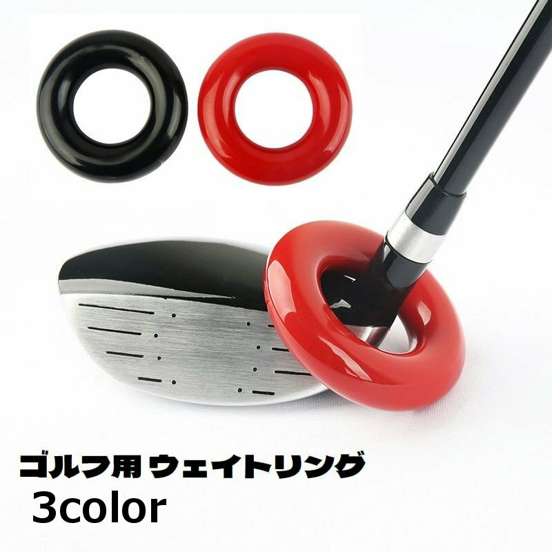 ゴルフクラブのヘッドに簡単装着♪ スイング練習時におすすめのウェイトリングです。 【サイズについて】 重量：約155g 【カラーについて】 生産ロットにより柄の出方や色の濃淡が異なる場合がございます。 お使いのモニターや撮影時の光の加減などにより 画像と実際の商品のカラーが異なる場合もございます。 予告なしにカラーやデザインなどの変更がある場合もございます。 【素材について】 鉄、プラスチック
