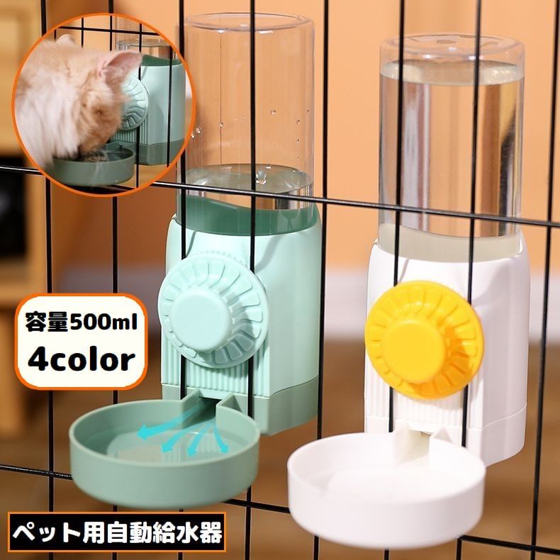 送料無料 自動給水器 水飲み器 ウォーターボトル 500ml 大容量 ペット用品 犬 猫 小動物 ハムスター ウサギ ケージ取り付け 便利