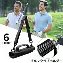 送料無料 ゴルフクラブホルダー クラブケース クラブキャリー 肩掛け 手提げ 6本収納 ティー収納 練習 コンパクト 携帯 軽量 持ち運び