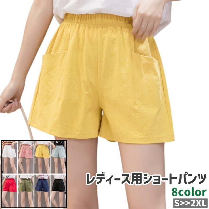 Cotton - 送料無料 ショートパンツ 短パン レディース 女性 婦人 大きいサイズ パンツ ズボン ボトムス ポケット付き ウエストゴム 無地 黒 白 ピンク ネイビー シンプル カジュアル 部屋着 お出かけシーン 夏