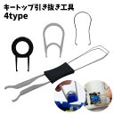 送料無料 キートップ引き抜き工具 メカニカルキーボード用 2in1 両用 キーキャッププラー スイッチプラー 取り外し 交換 メンテナンス 便利 掃除 清掃 簡単 パソコン PC ゲーミングキーボード 白 黒
