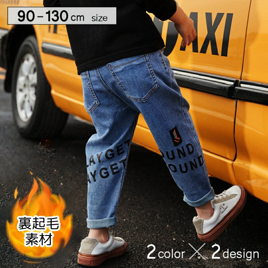 送料無料 ロングパンツ デニムパンツ 裏起毛 ボア キッズ 子供服 女の子 男の子 ボトムス 長ズボン ジーンズ ウエストゴム ポケット カジュアル 着回し おしゃれ 秋 冬 あったか 防寒 寒さ対策 起毛 ボア