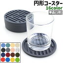 送料無料 コースター 単品 1枚 シリコンコースター カップマット カップコースター ドリンクコースター 円形 丸型 ラウンド 10cm シリコン製 シンプル ...
