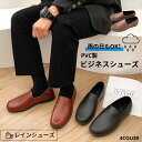 送料無料 ローファー ビジネスシューズ レインシューズ 雨 軽量 しみこみにくい スリッポン シューズ メンズ 男性 紳士 靴 くつ レザー調 ー ドライビング...