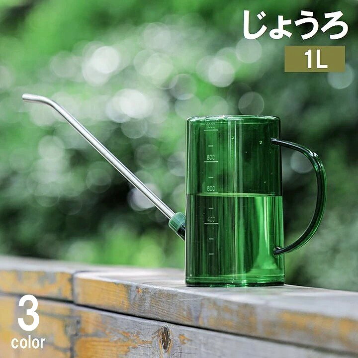 クリアカラーで中身が見えやすく、スタイリッシュなデザインのじょうろです。 ※1.5Lサイズも別ページで販売中です。 　「zak-18941-1」で検索してください。 【サイズについて】 画像をご参照ください。 【カラーについて】 生産ロットにより柄の出方や色の濃淡が異なる場合がございます。 お使いのモニターや撮影時の光の加減などにより 画像と実際の商品のカラーが異なる場合もございます。 予告なしにカラーやデザインなどの変更がある場合もございます。 【素材について】 PP、合金
