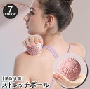 送料無料 ストレッチボール 単品 1個 ツボ押し 健康 スポーツ 筋トレ ストレッチグッズ リラックス用品 首 背中 ふくらはぎ 足 突起 ボコボコ デコボコ ドット 凸凹 筋膜リリース ヨガ フィットネス ケア コンパクト かわいい 持ち運び 自宅 便利