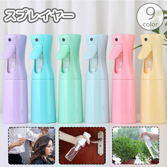送料無料 スプレイヤー スプレーヤー 霧吹き 200ml スプレー ボトル 詰め替え容器 ...