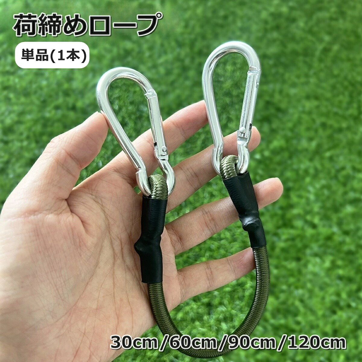 荷物の固定やアウトドアシーンで重宝するおすすめアイテム☆ カラビナ付き荷締めロープです。 日常生活でも幅広く活躍します◎ ※単品(1本)での販売となります。 【サイズについて】 画像をご参照ください。 【カラーについて】 生産ロットにより柄の出方や色の濃淡が異なる場合がございます。 お使いのモニターや撮影時の光の加減などにより 画像と実際の商品のカラーが異なる場合もございます。 予告なしにカラーやデザインなどの変更がある場合もございます。 【素材について】 合金