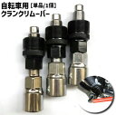送料無料 クランクリムーバー 単品 1個 自転車工具 メンテナンス用品 コッタレスクランク抜き 取り外し 分解 修理 交換 ツール 抜き外し サイクリング 便利