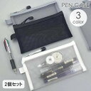 送料無料 ペンケース 2個セット 筆箱 ペンポーチ メッシュポーチ ファスナー 無地 シンプル 文房具入れ 文具 筆記用具 ペン入れ ステーショナリー 学生 通学 通勤(3)