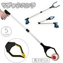 送料無料 マジックハンド リーチャー ロング 81cm 折り畳み 自助具 ゴミ拾い お助け 万能 介護 妊婦 つかみ棒 ゴミ拾いトング 便利