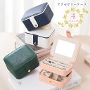 送料無料 アクセサリーケース アクセサリーボックス ジュエリーケース ジュエリーボックス 宝石箱 卓上収納 収納雑貨 収納グッズ スクエア 四角形 スナップボタン 鏡付き 2段式 2層タイプ フェイクレザー 無地 ホワイト ネイビー ピンク フェミニン 可愛い キュート おしゃれ