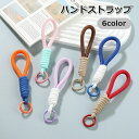 送料無料 ハンドストラップ スマホストラップ 携帯ストラップ 手首 ロープ シンプル おしゃれ 落下防止 紛失防止 鍵 カメラ リング