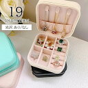 送料無料 アクセサリーケース レディース ジュエリーケース PUレザー かわいい きれいめ 上品 アクセサリーボックス ジュエリーボックス 収納 収納ケース ア...