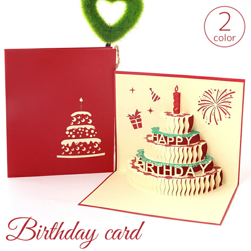 送料無料 バースデーカード グリーティングカード ポップアップカード 手紙 誕生日 記念日 お祝い HAPP..