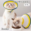 送料無料 エリザベスカラー 猫 ネコ 犬 イヌ ペット用品 舐め防止 布製 メッシュ 通気性 引っかき 傷口保護 調節可能 怪我 ケア用品 マジック テープ 粘着