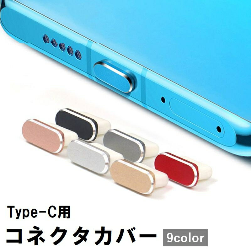 Free Shipping Connector Cover Protective Cap for Type-C USB Plug, Charging Port, Dustproof, for Android, Galaxy, Xperia, etc. Available in Black, Red, Blue, and Gray.
