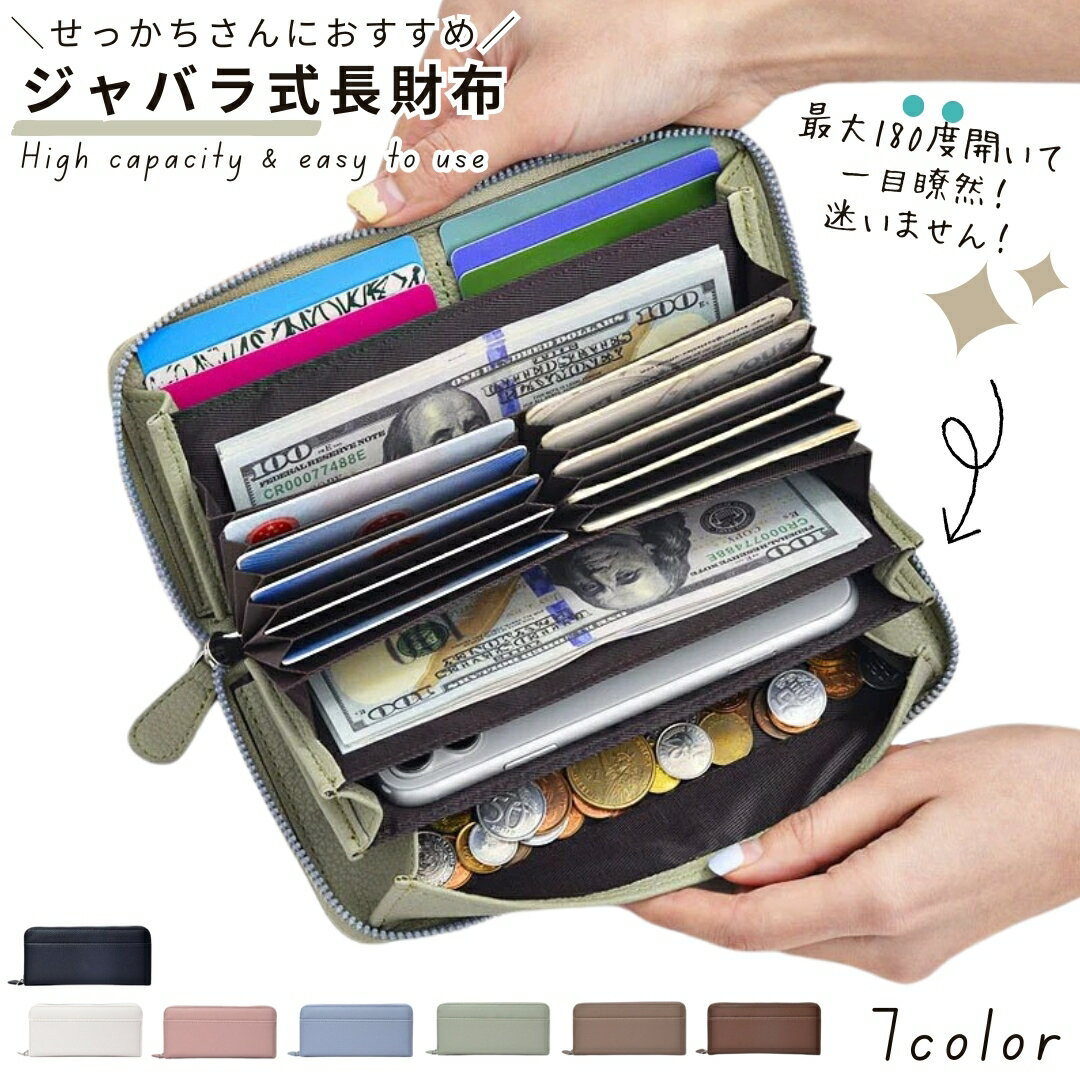 送料無料 長財布 ロングウォレット レディース 女性 蛇腹 ジャバラ レザー調 大容量 カード収納 小銭入れ 通帳 レシート ラウンドファスナー レザー調 ポケット スマホ カード入れ マグネットボタン ファスナー お洒落 シンプル 無地 外ポケット 大人 プレゼント 多機能 ブラ