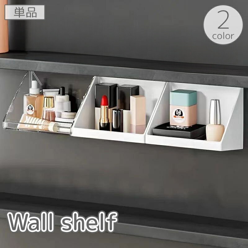送料無料 ウォールシェルフ 単品 壁掛け棚 粘着式 壁 棚 収納シェルフ 壁面収納 壁面ラック 簡単設置 ..
