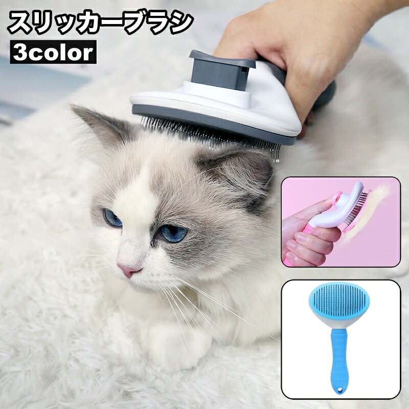 ムダ毛取りに便利◎ ペット用のスリッカーブラシです。 ワンタッチで除去した抜け毛を捨てられます♪ 【サイズについて】 画像をご参照ください。 【カラーについて】 生産ロットにより柄の出方や色の濃淡が異なる場合がございます。 お使いのモニターや撮影時の光の加減などにより 画像と実際の商品のカラーが異なる場合もございます。 予告なしにカラーやデザインなどの変更がある場合もございます。 【素材について】 TPR、ABS、ステンレス