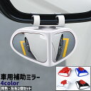 送料無料 車用補助ミラー 左右2個セット 2個入り 1ペア サポートミラー サブミラー 粘着式 シンプル 車 自動車 ドアミラー サイドミラー 取り付け 車用品...
