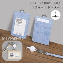 送料無料 IDカードホルダー パスケース カードケース 革風 レザー風 花柄 カード入れ ストラップ付き 縦型 横型 伸びるリール 定期入れ 社員証 身分証 ビジネス きれいめ ブルー ピンク ベージュ 大人