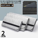 送料無料 キーボードカバー キーボードケース フェルト製 デスクトップPC用 パソコン用 キーボード収納 保護 防塵 オフィス 職場 出張